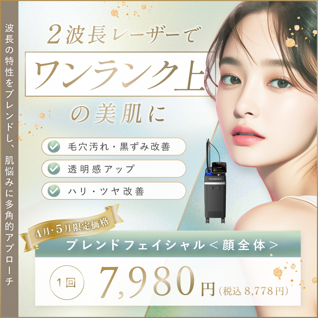 5月おすすめ│2波長で肌質改善♪ブレンドフェイシャル1回7,980円税込8,778円)