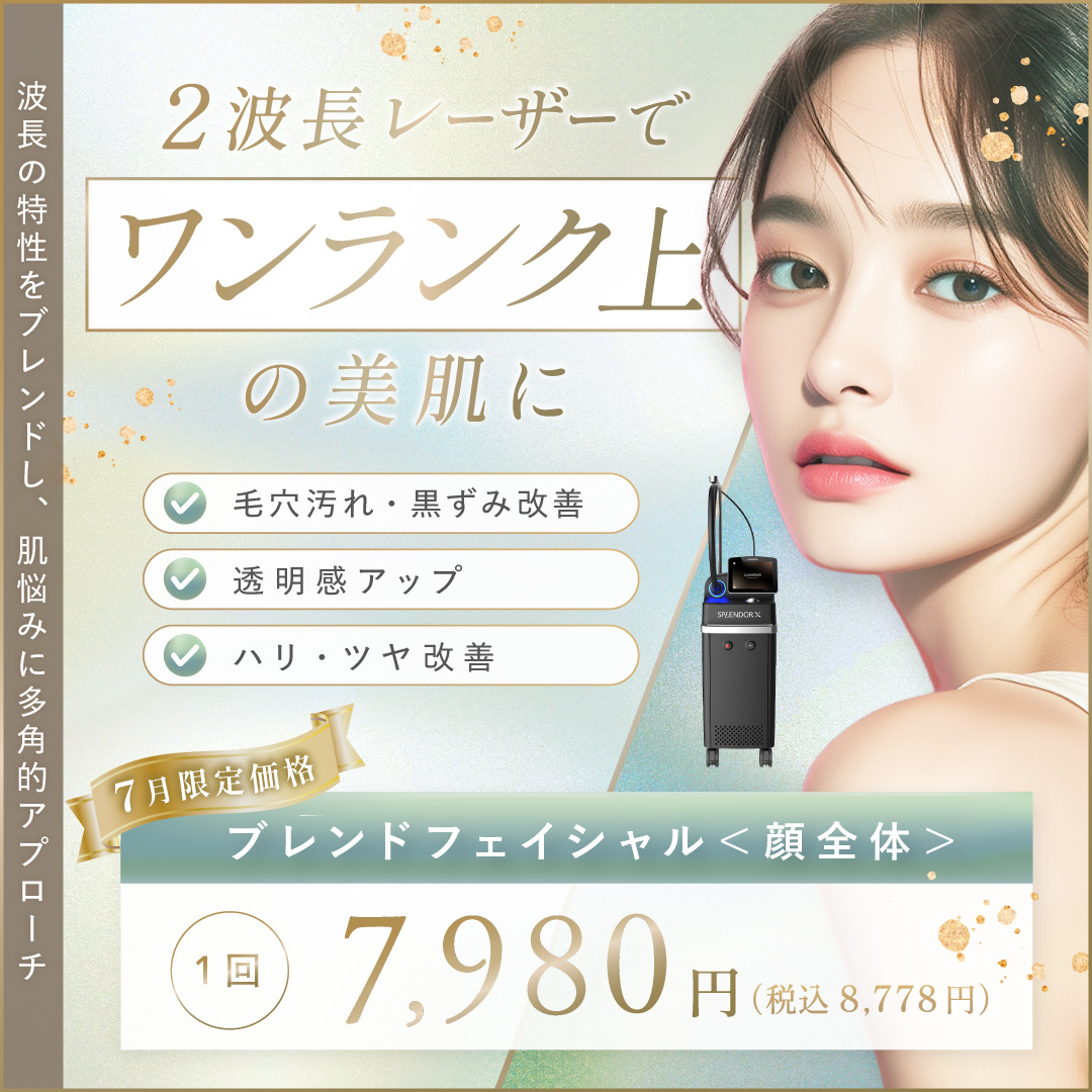 7月おすすめ│2波長で肌質改善♪ブレンドフェイシャル1回7,980円(税込8,778円)